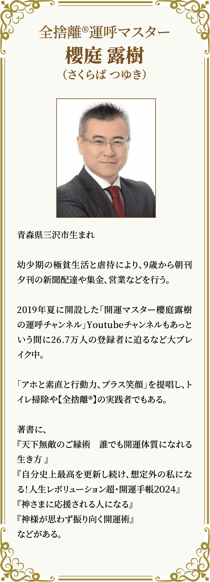 櫻庭 露樹